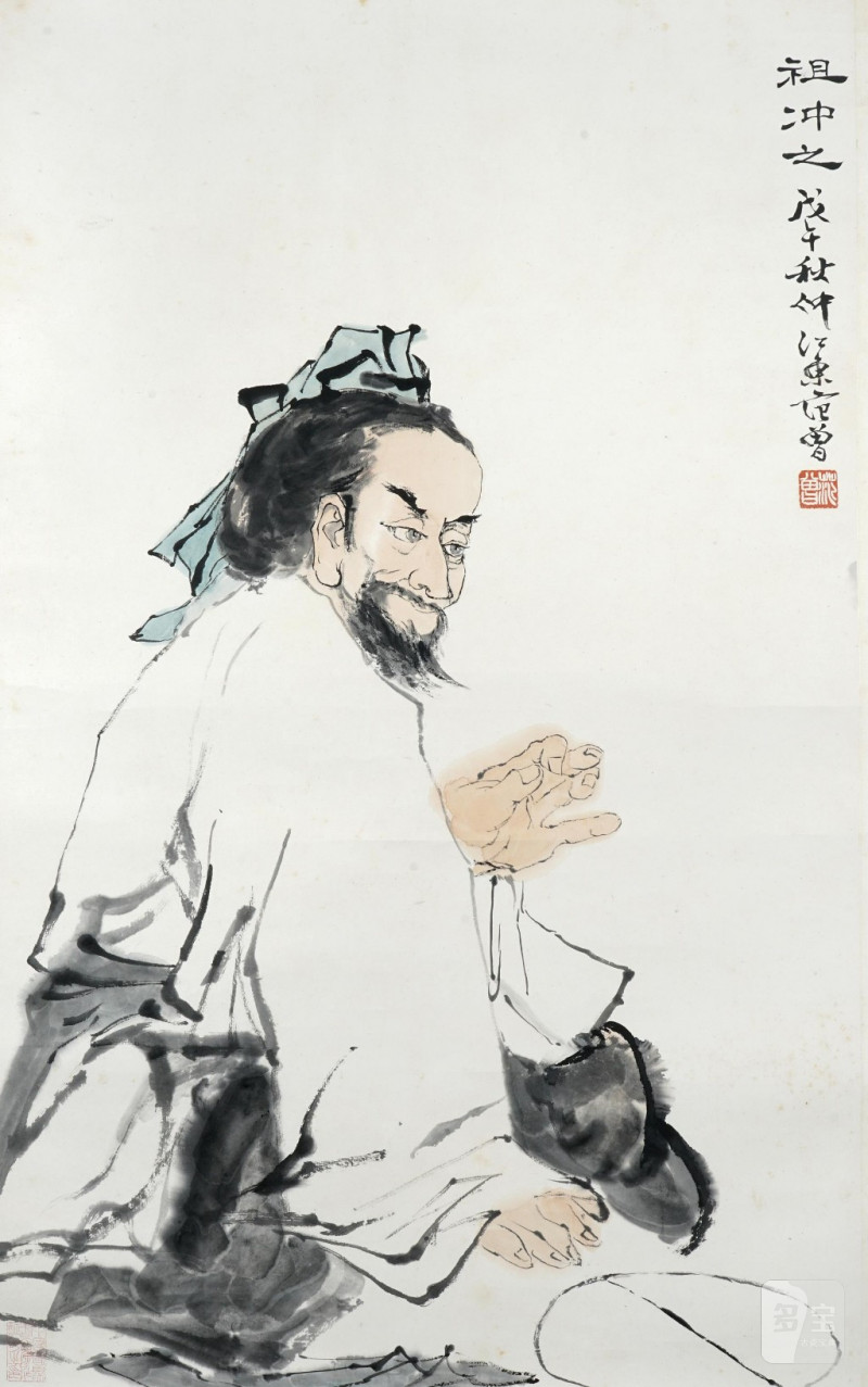    范曾 祖沖之人物